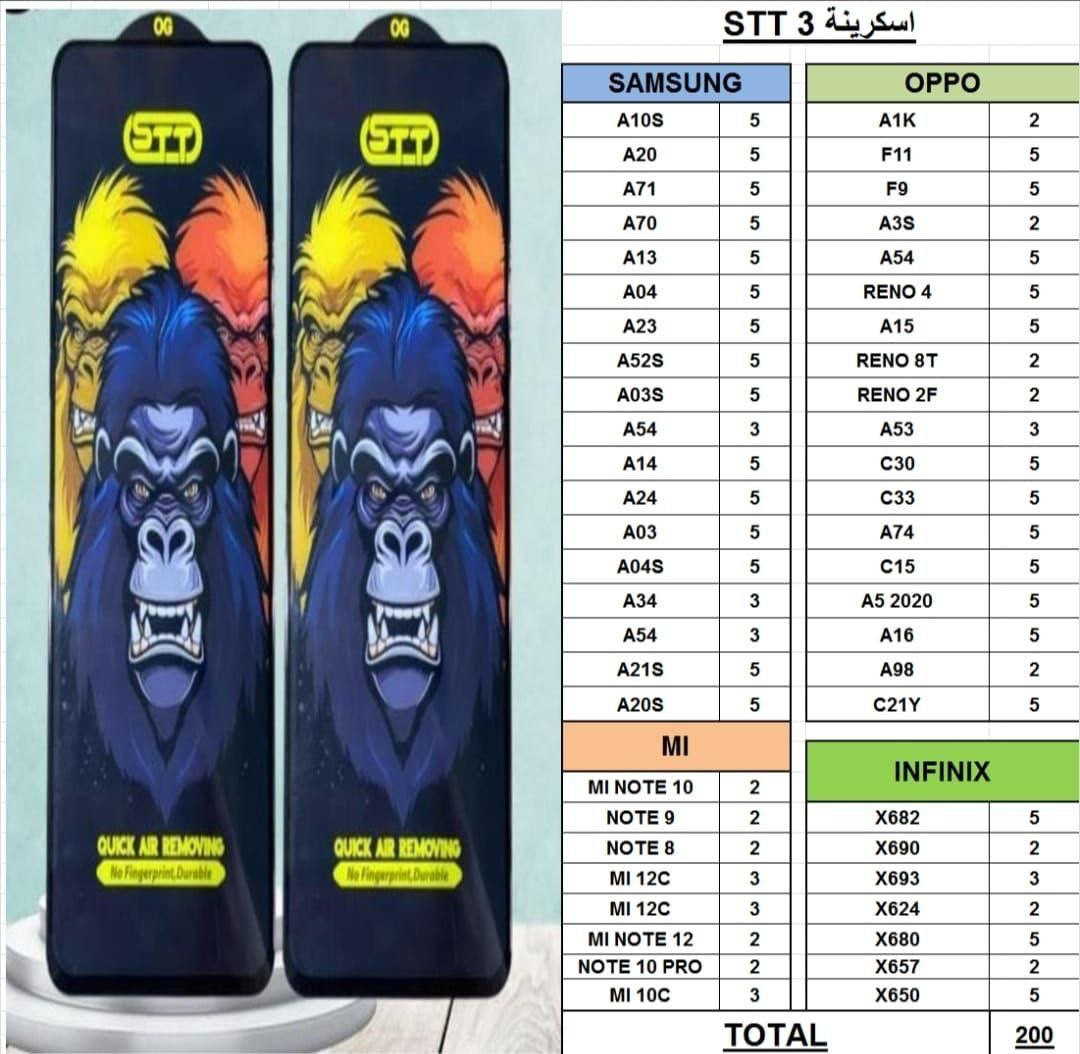 اسكرينة stt 2